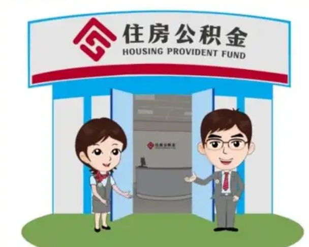 郴州上海公积金跑腿怎么提取（上海公积金跑腿怎么提取的）
